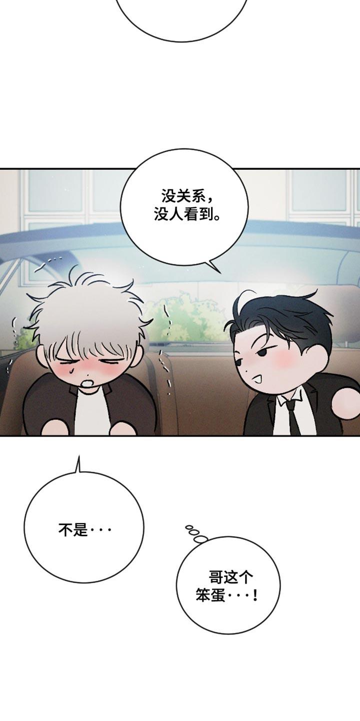 《危险建议》第171章：【番外】我不能这么小心眼 第18页
