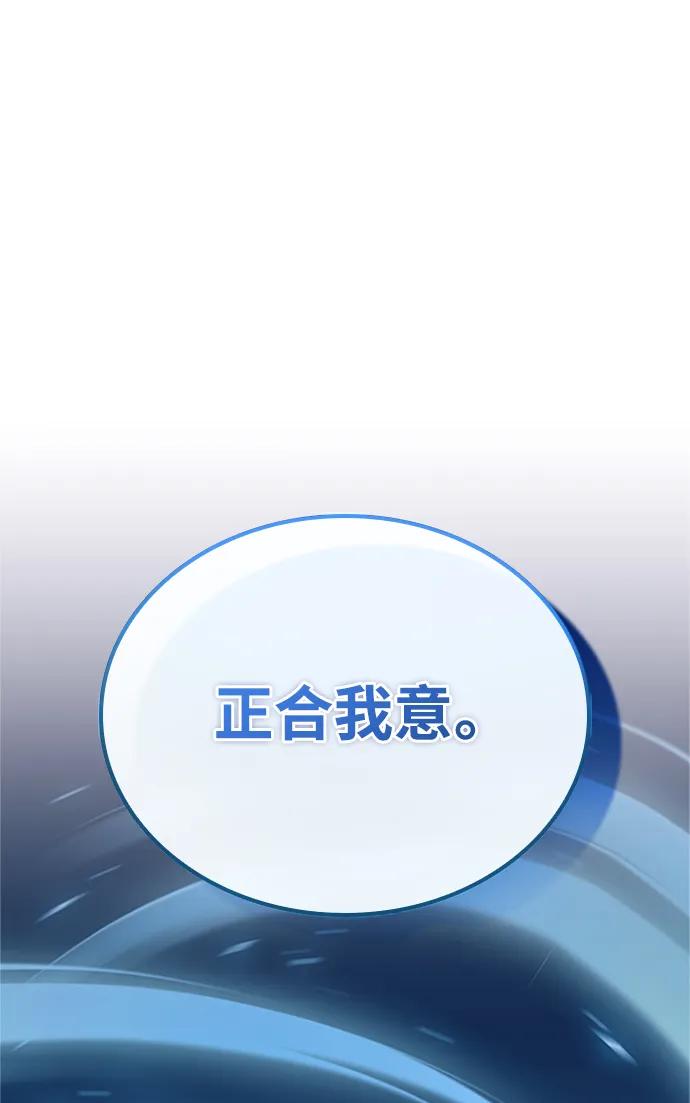 《反派绝杀》第169话 第74页