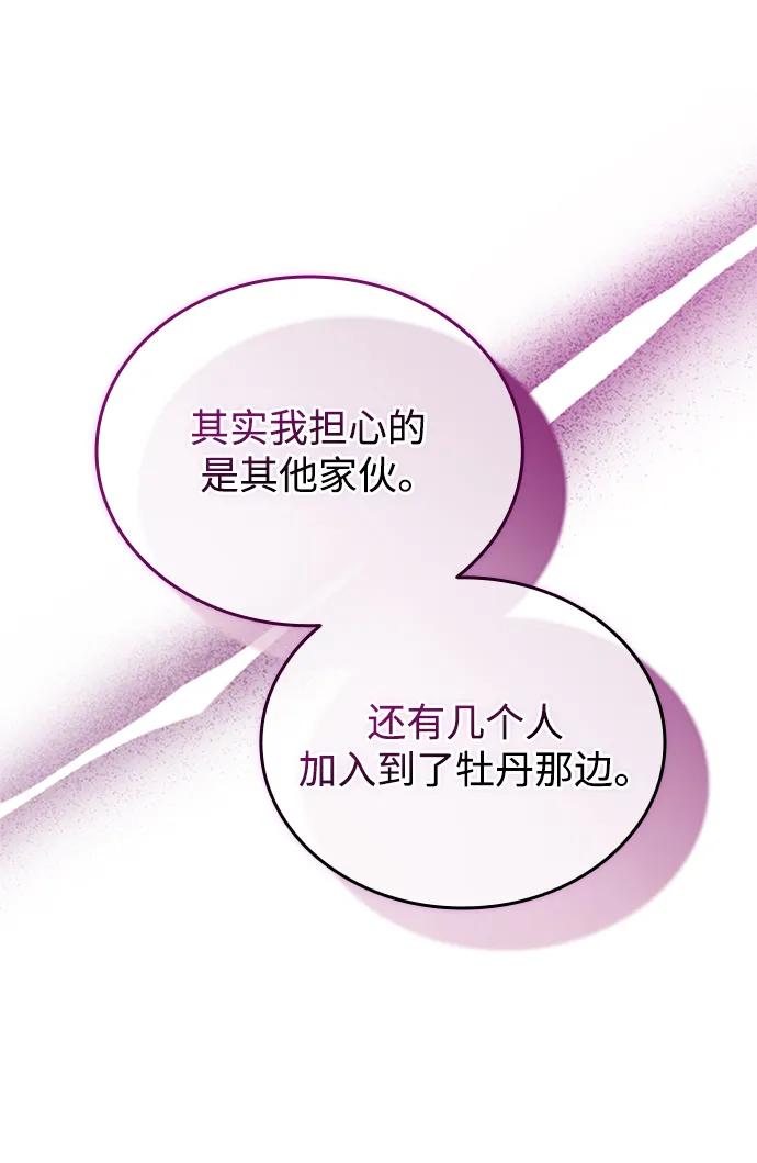 《反派绝杀》第169话 第38页