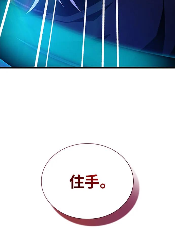 《反派绝杀》第169话 第78页