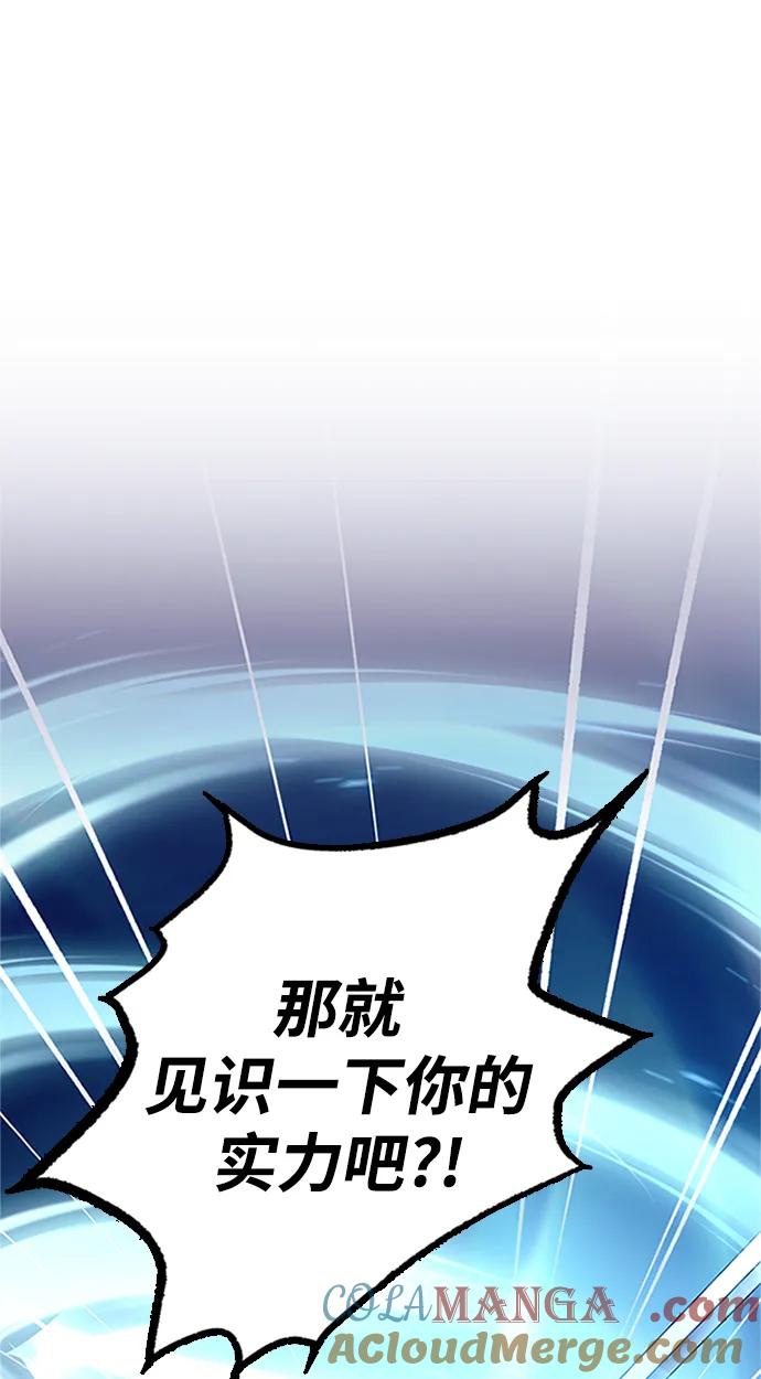 《反派绝杀》第169话 第76页