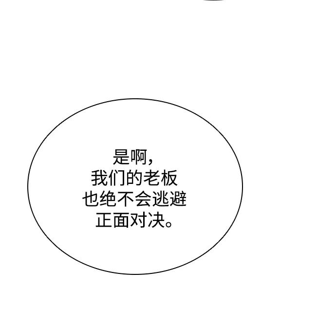 《反派绝杀》第169话 第48页