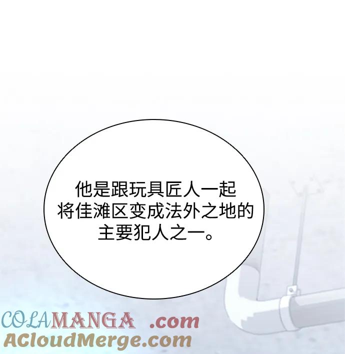《反派绝杀》第169话 第31页