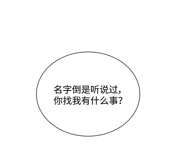 《反派绝杀》第169话 第84页