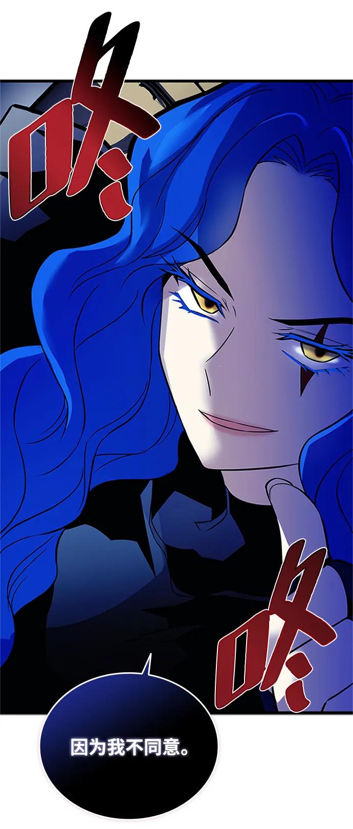 《反派绝杀》第169话 第71页