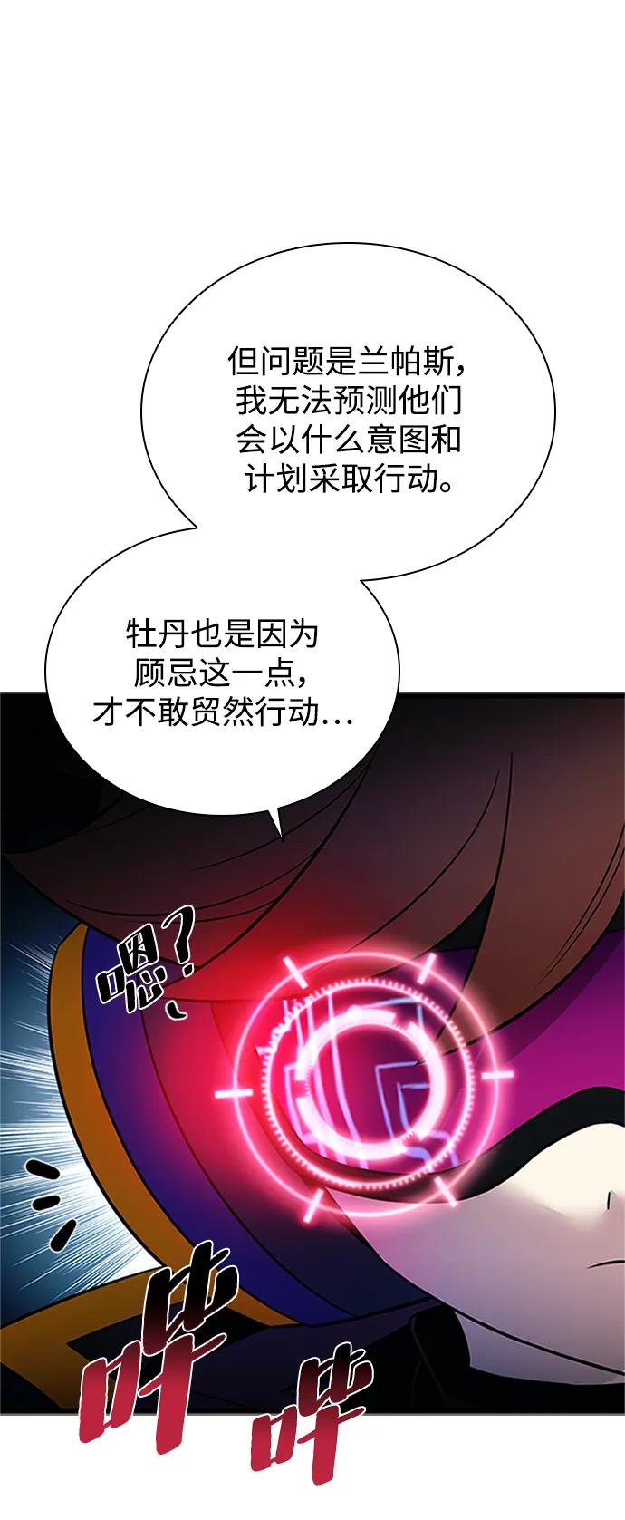 《反派绝杀》第169话 第51页
