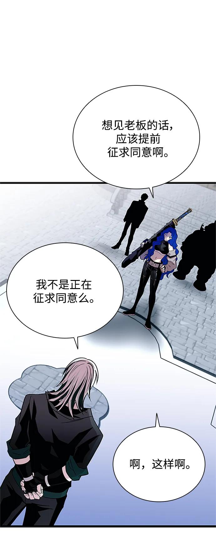 《反派绝杀》第169话 第69页