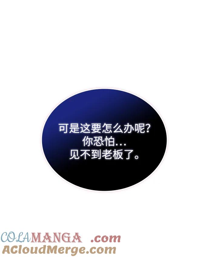 《反派绝杀》第169话 第70页