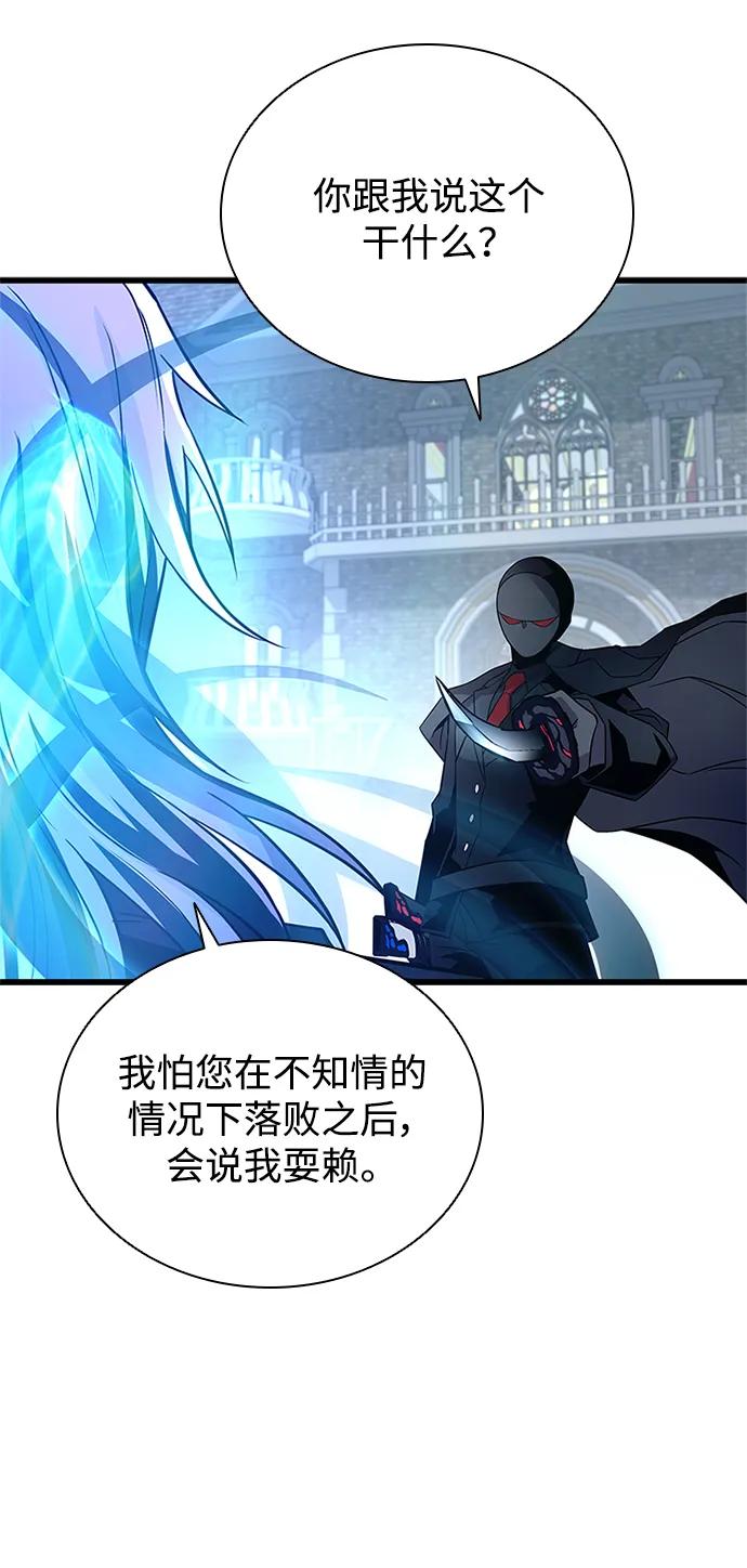 《反派绝杀》第170话 第18页