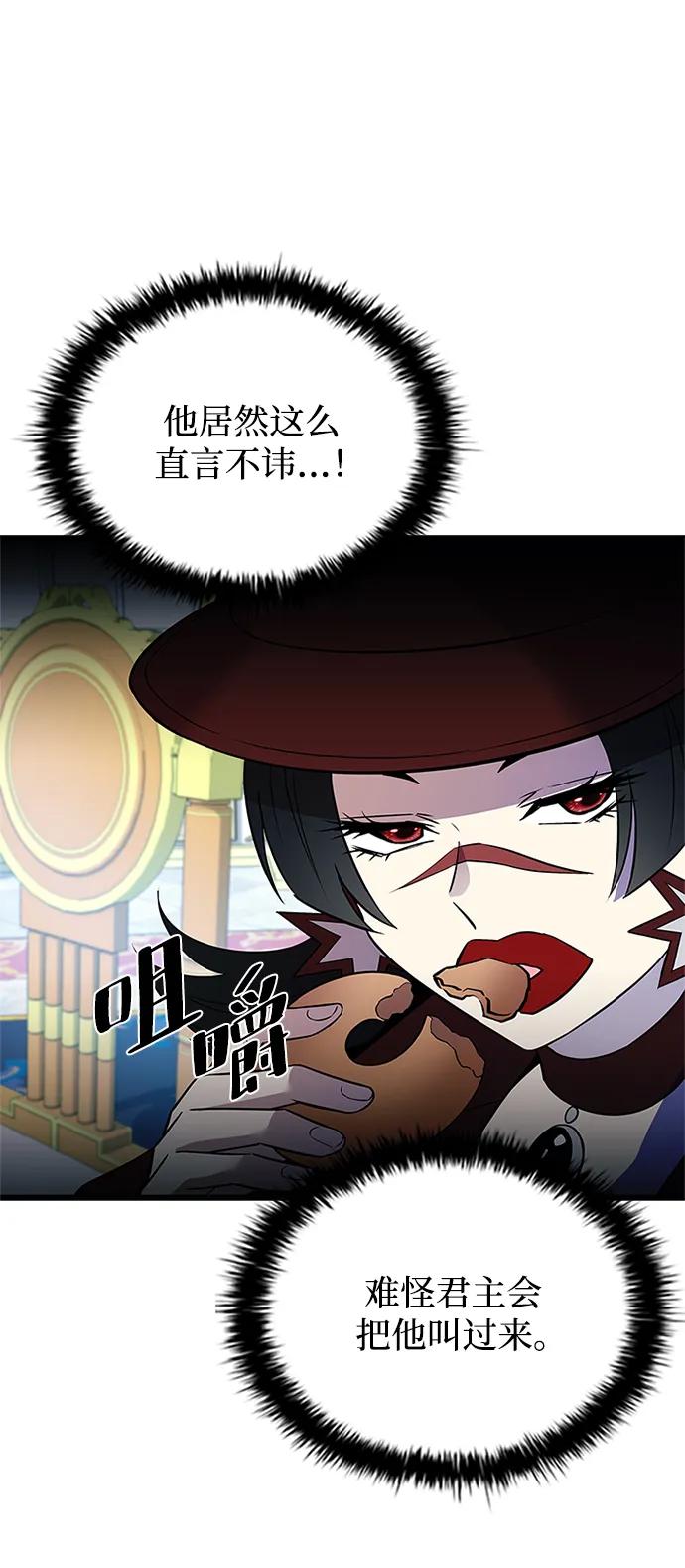 《反派绝杀》第170话 第71页