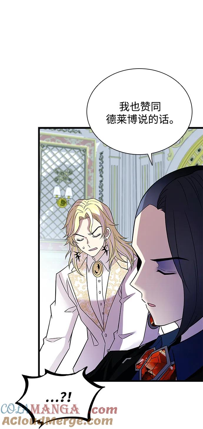 《反派绝杀》第170话 第70页