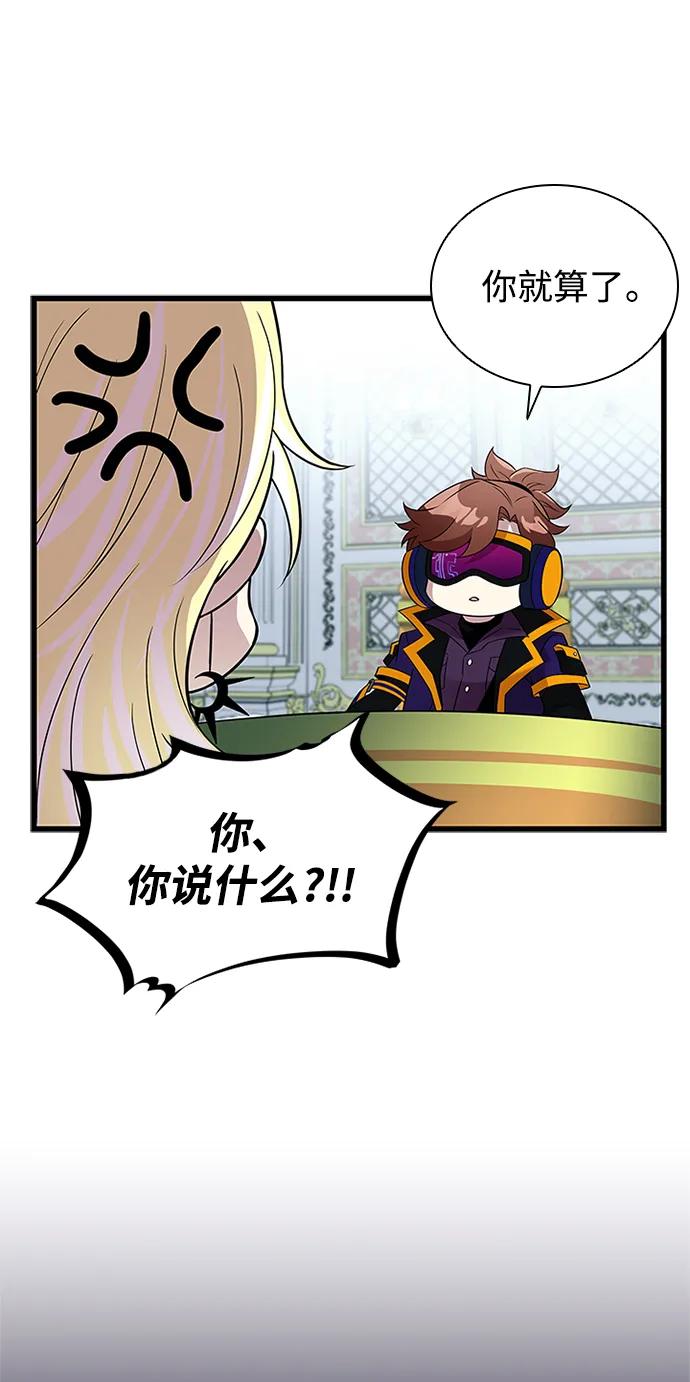 《反派绝杀》第170话 第68页