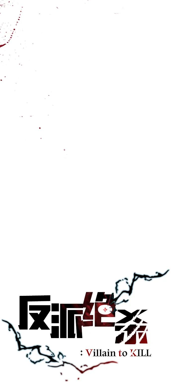 《反派绝杀》第170话 第47页