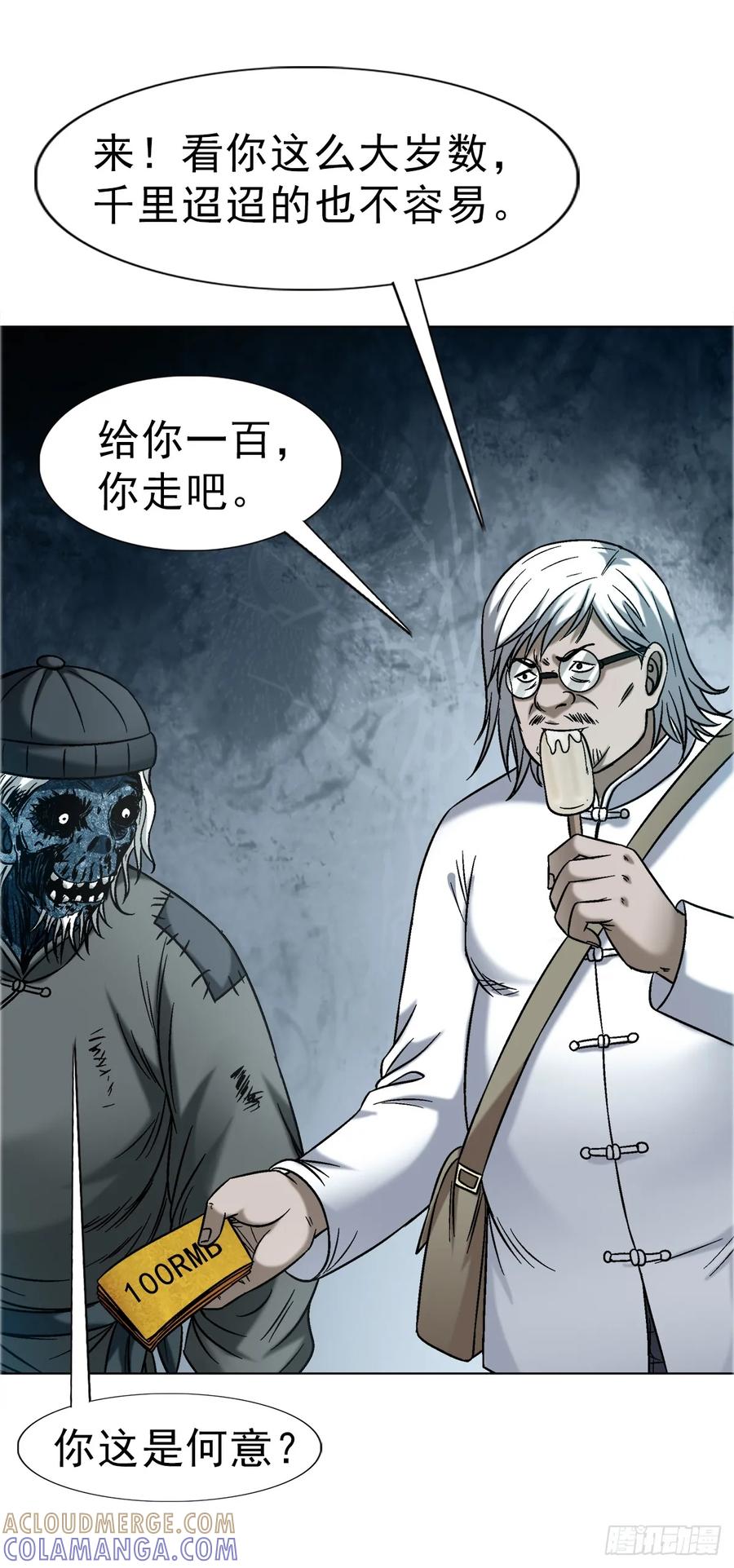 中国惊奇先生（神鬼七杀令） 1752 骷髅门主 第13页