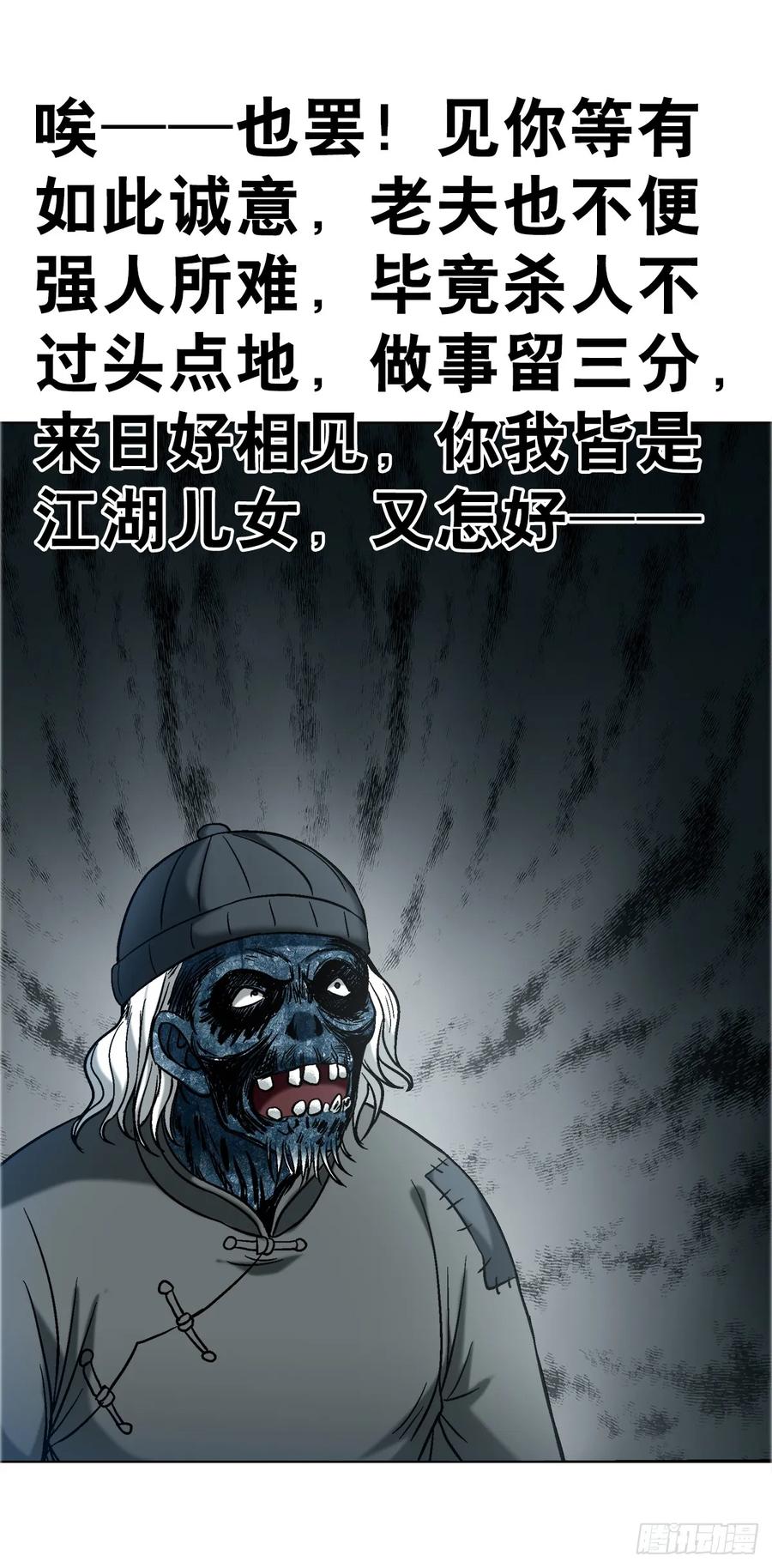 中国惊奇先生（神鬼七杀令） 1752 骷髅门主 第17页