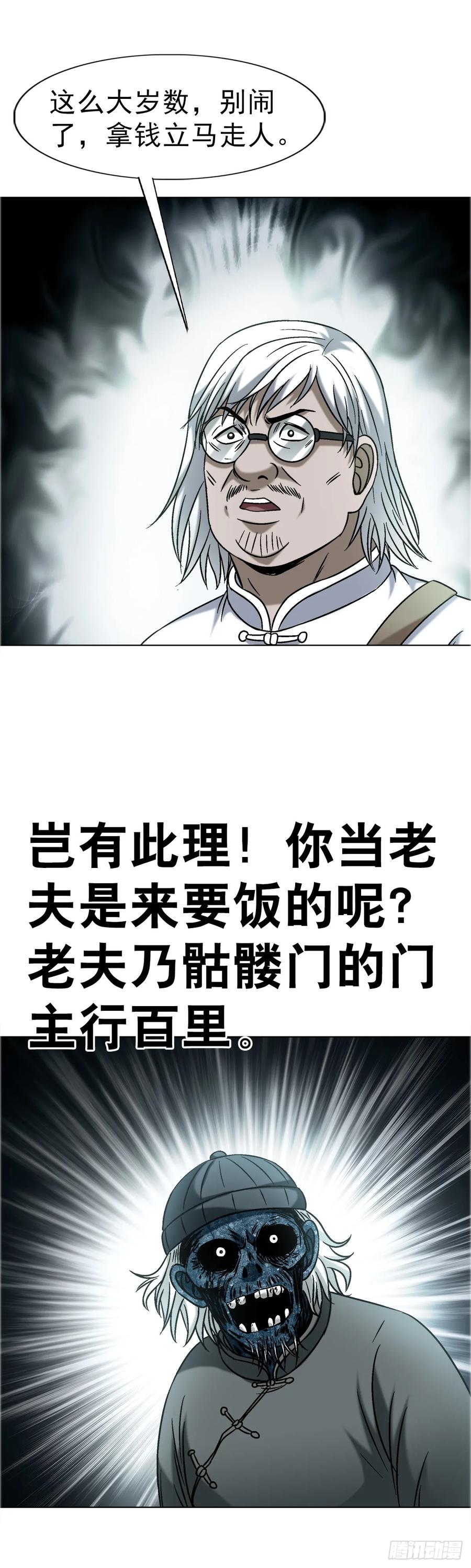 中国惊奇先生（神鬼七杀令） 1752 骷髅门主 第14页