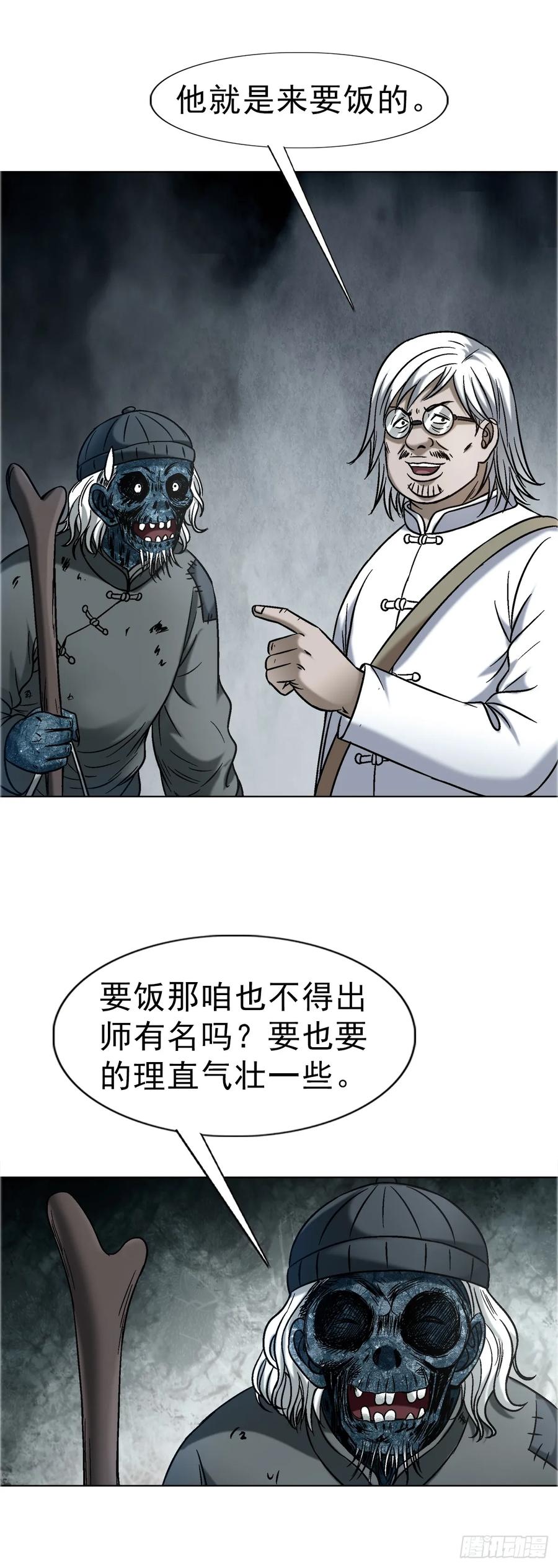 中国惊奇先生（神鬼七杀令） 1752 骷髅门主 第24页