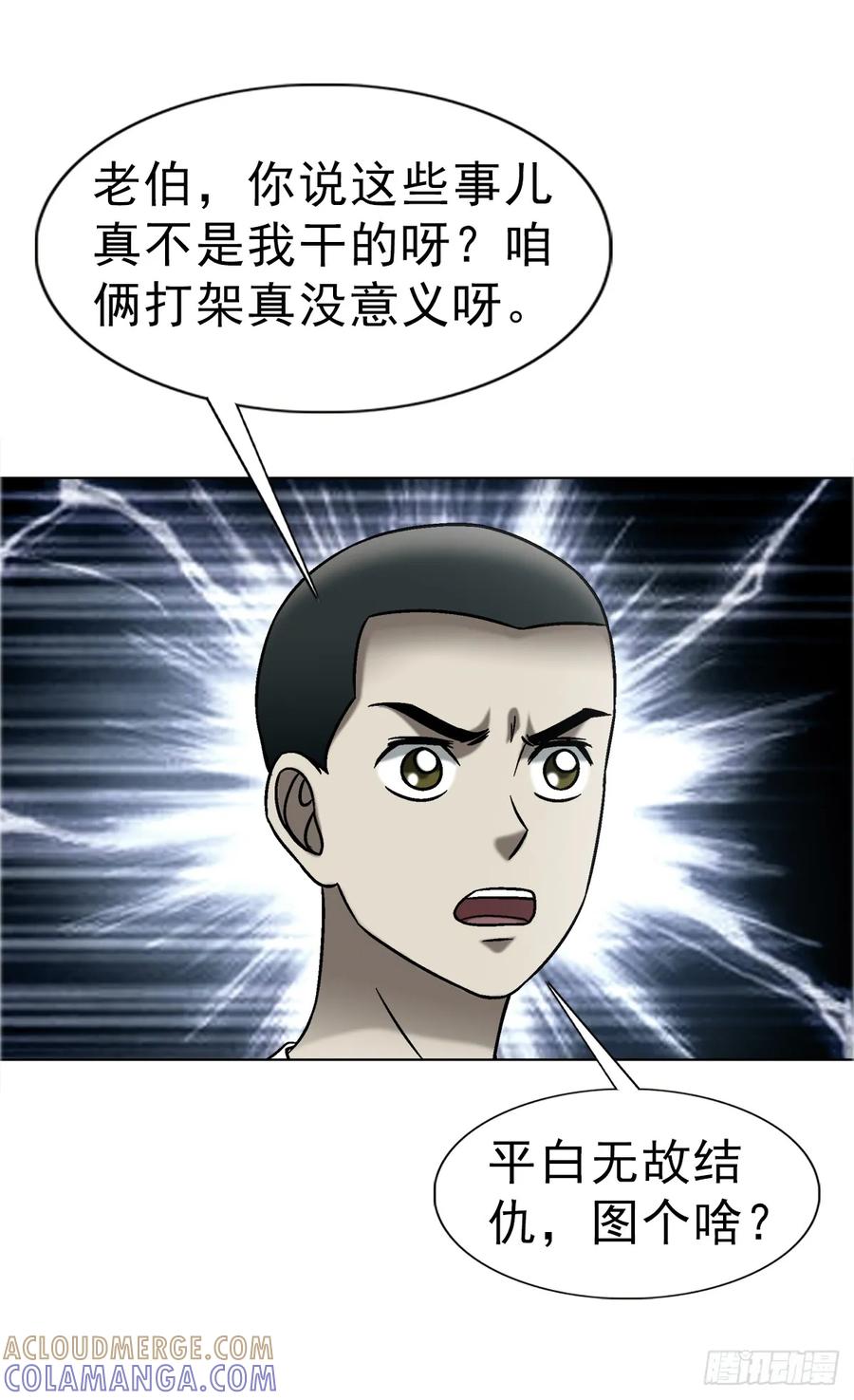 中国惊奇先生（神鬼七杀令） 1752 骷髅门主 第10页