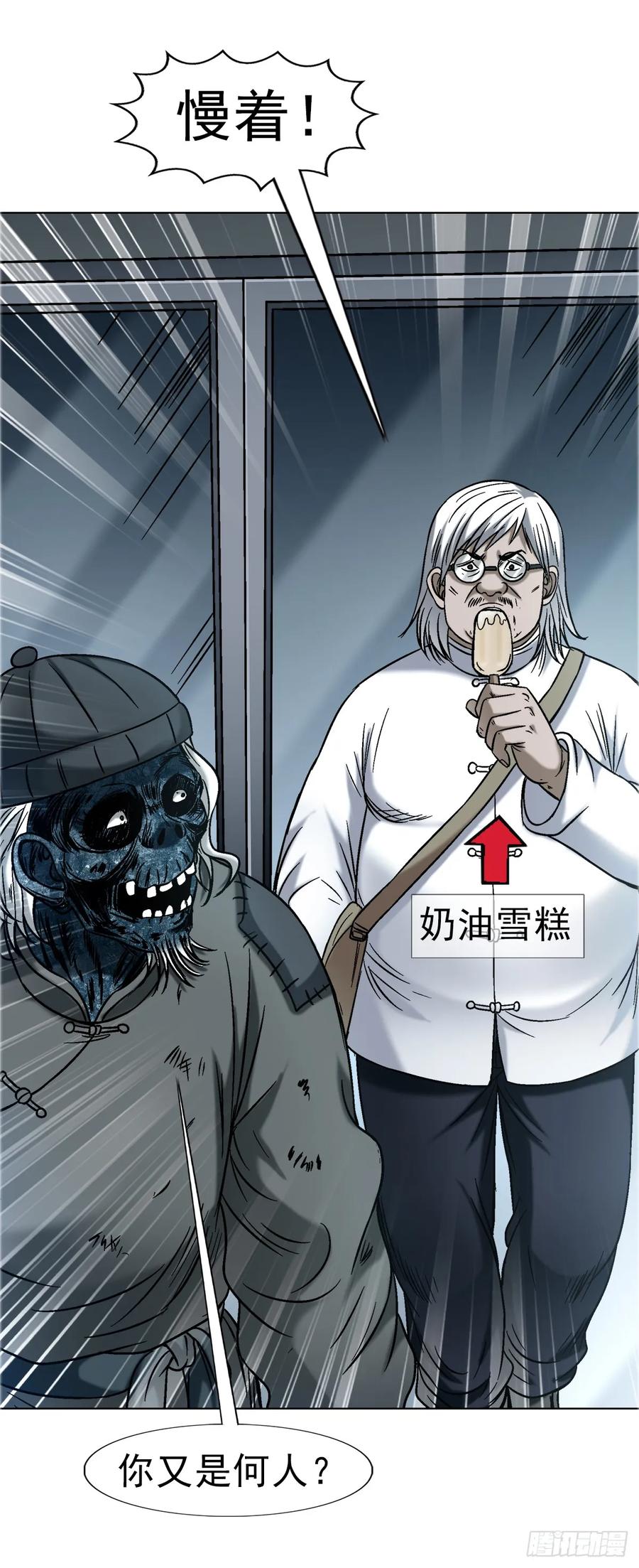 中国惊奇先生（神鬼七杀令） 1752 骷髅门主 第11页