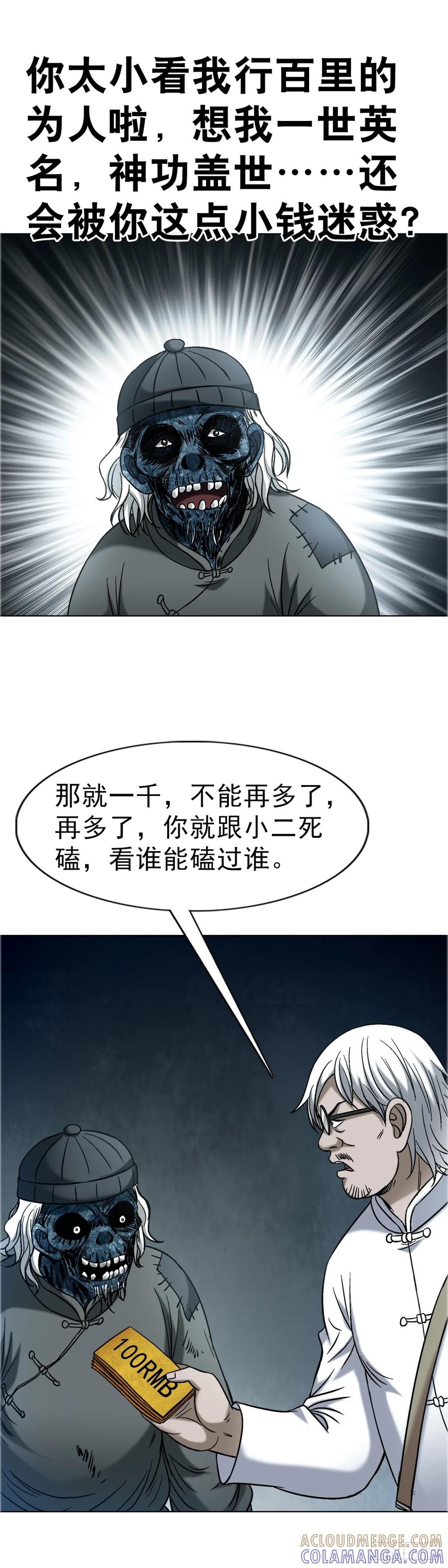 中国惊奇先生（神鬼七杀令） 1752 骷髅门主 第16页