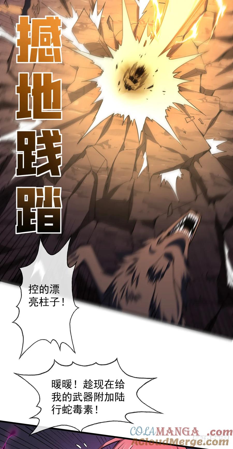 《命轮之主！当异变降临人间》第15话 那就只能拼死一搏了！ 第46页