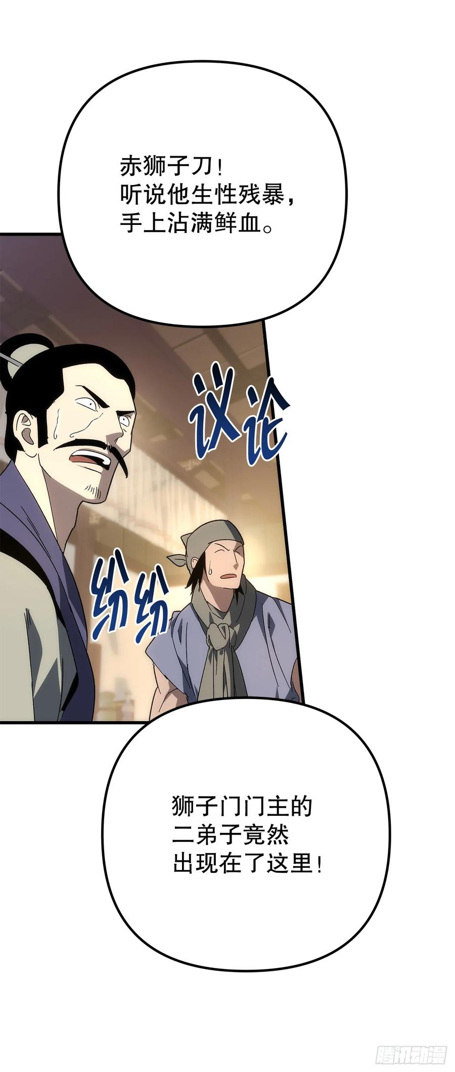 《重生魔神传》27.比武 第50页