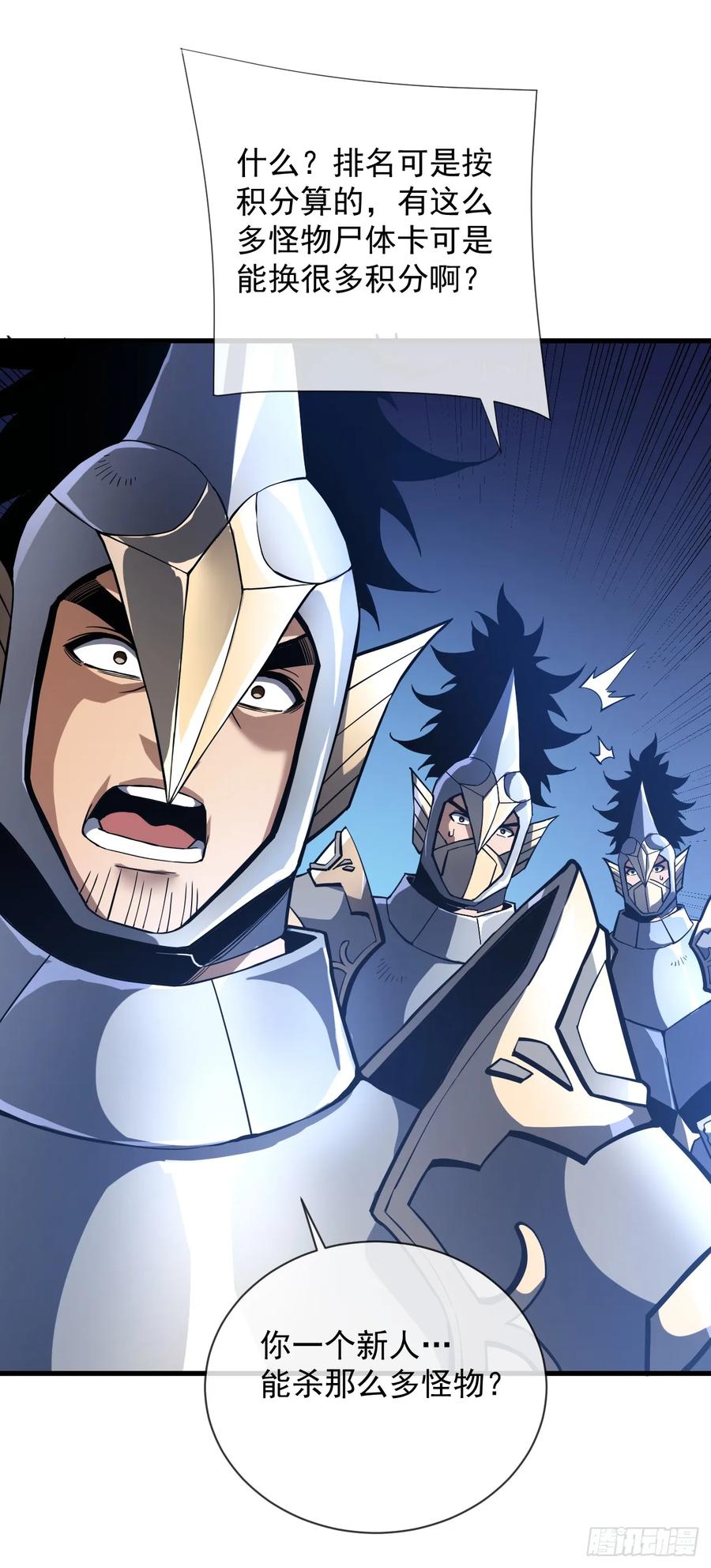 《命轮之主！当异变降临人间》第15话 那就只能拼死一搏了！ 第17页
