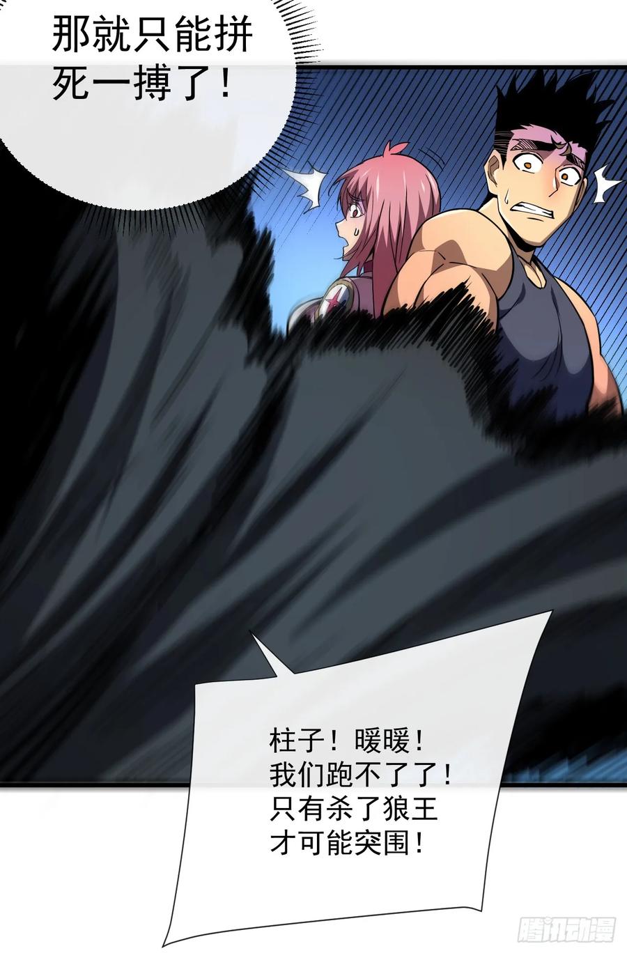 《命轮之主！当异变降临人间》第15话 那就只能拼死一搏了！ 第39页