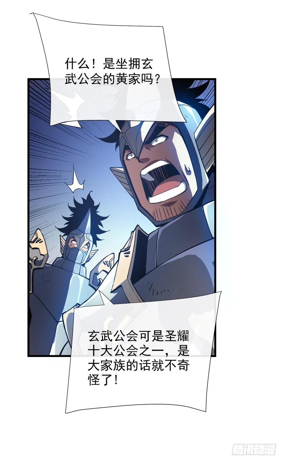 《命轮之主！当异变降临人间》第15话 那就只能拼死一搏了！ 第20页