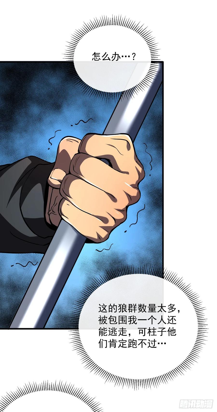 《命轮之主！当异变降临人间》第15话 那就只能拼死一搏了！ 第38页