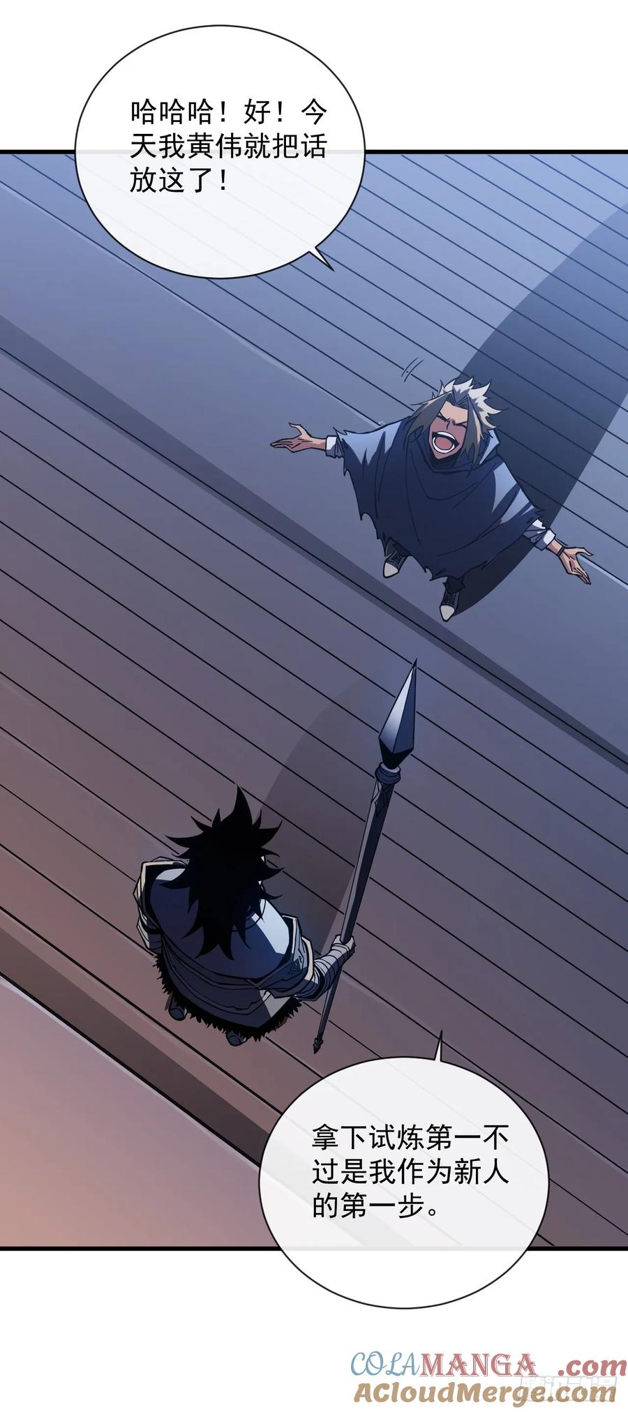 《命轮之主！当异变降临人间》第15话 那就只能拼死一搏了！ 第22页