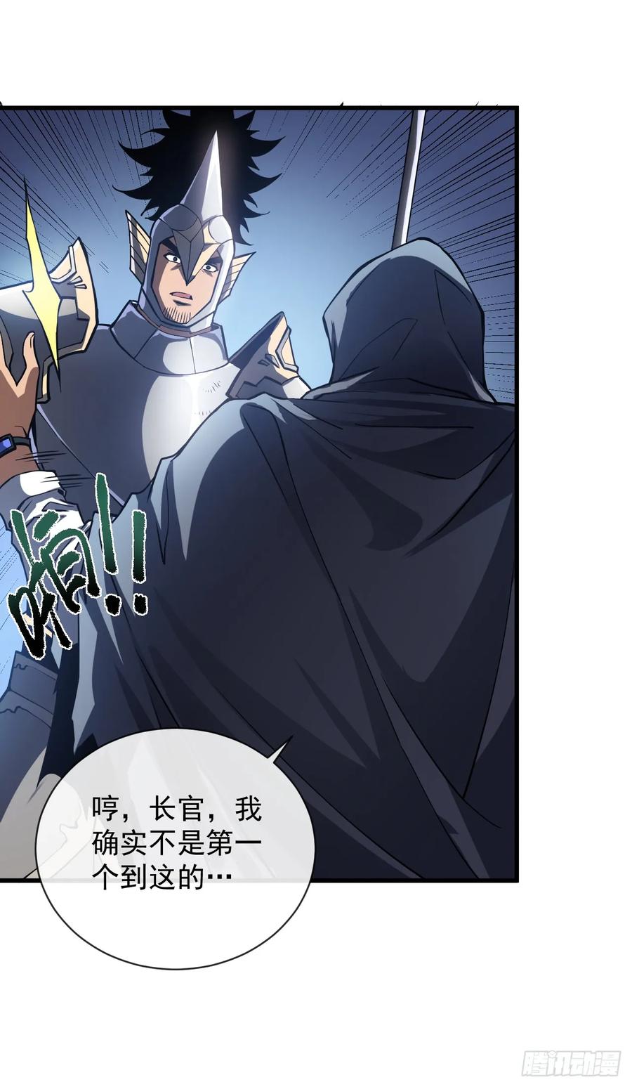 《命轮之主！当异变降临人间》第15话 那就只能拼死一搏了！ 第15页