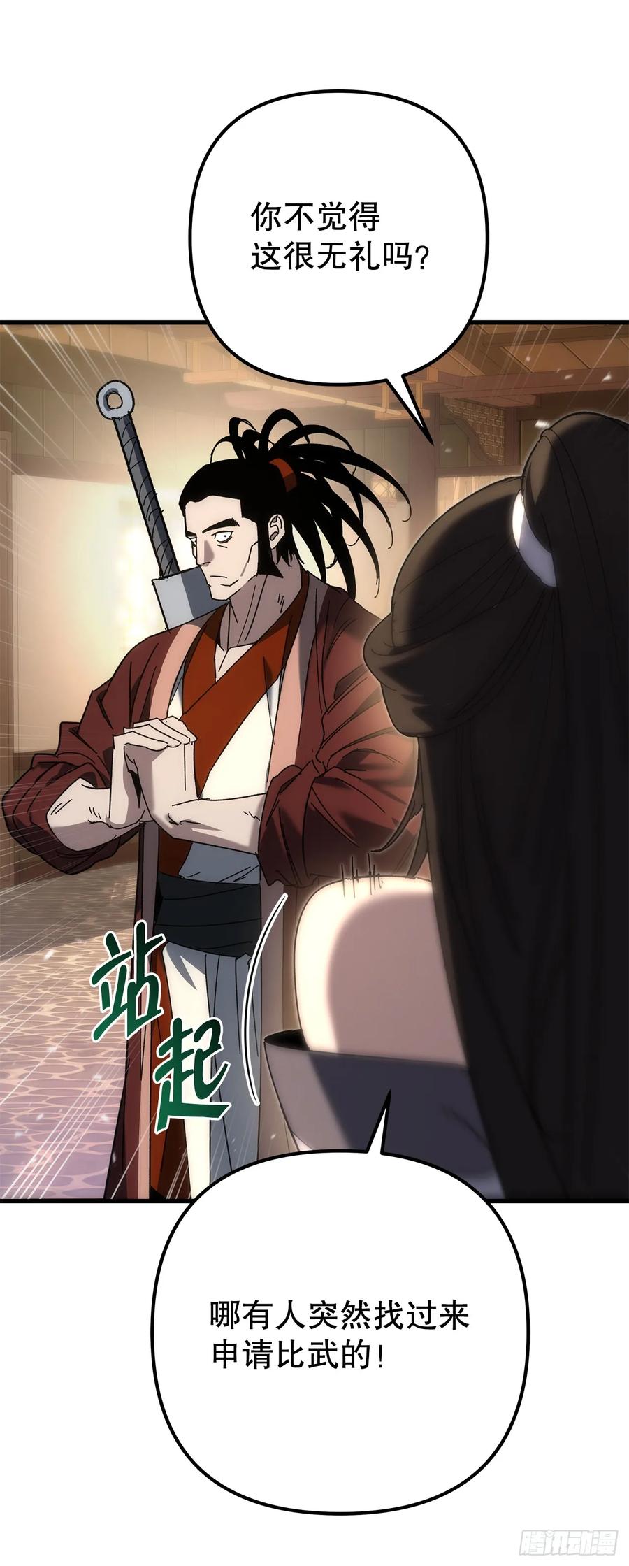 《重生魔神传》27.比武 第51页