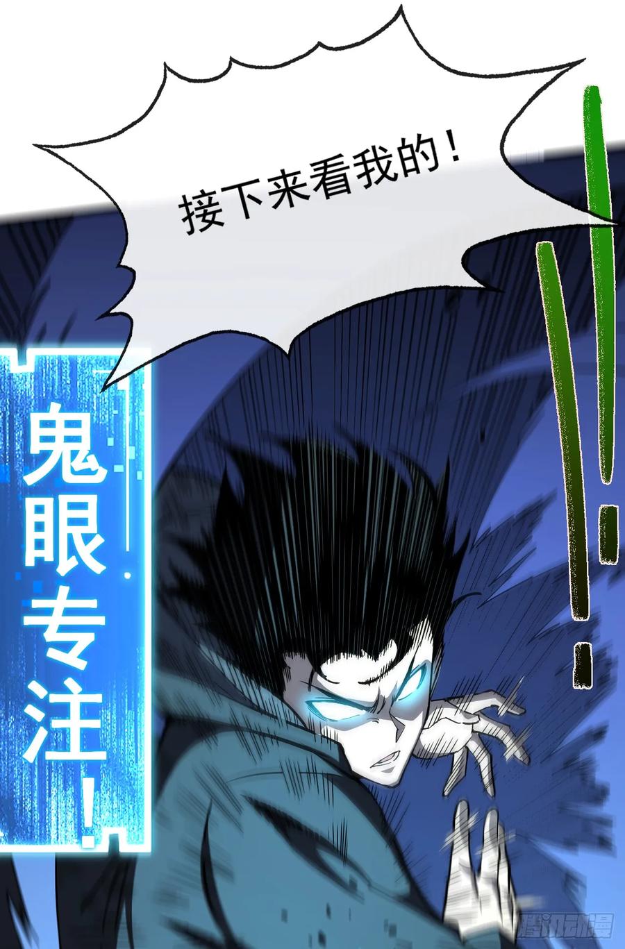 《命轮之主！当异变降临人间》第15话 那就只能拼死一搏了！ 第48页