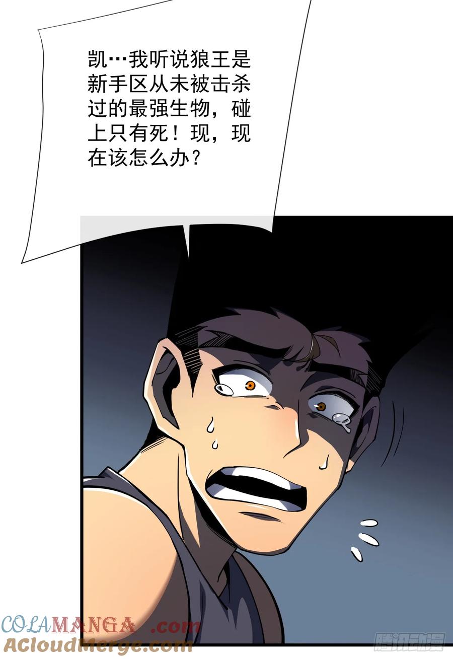 《命轮之主！当异变降临人间》第15话 那就只能拼死一搏了！ 第37页