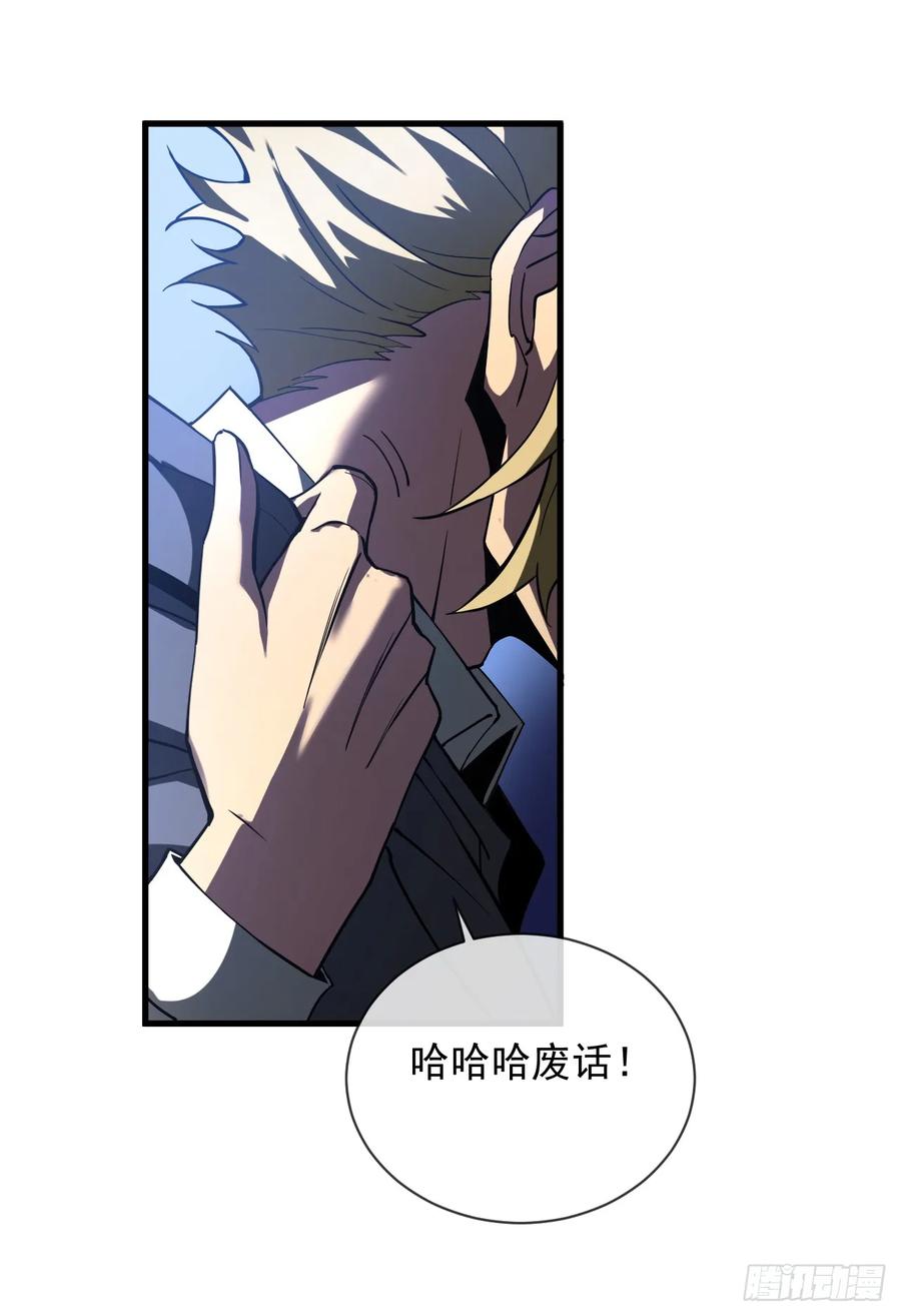 《命轮之主！当异变降临人间》第15话 那就只能拼死一搏了！ 第18页