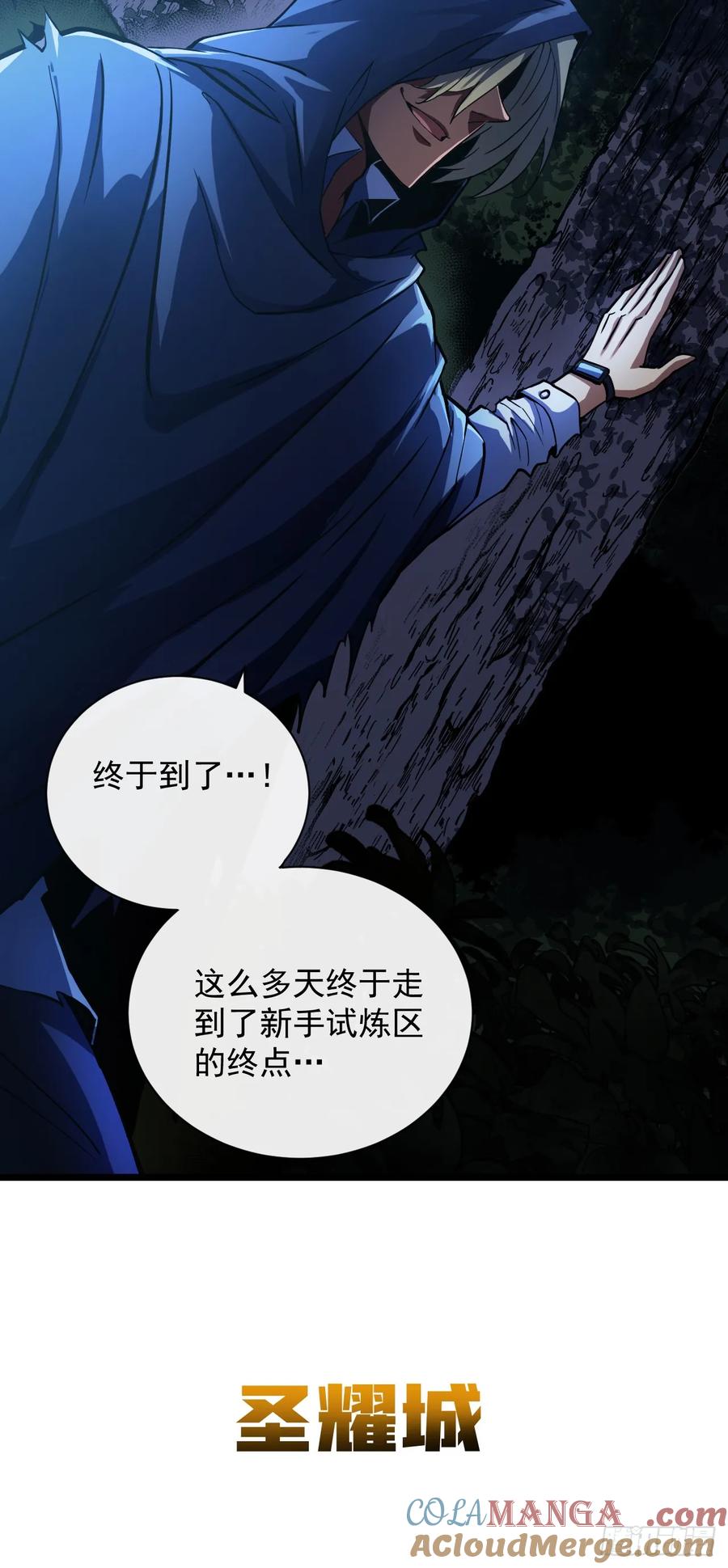 《命轮之主！当异变降临人间》第15话 那就只能拼死一搏了！ 第7页