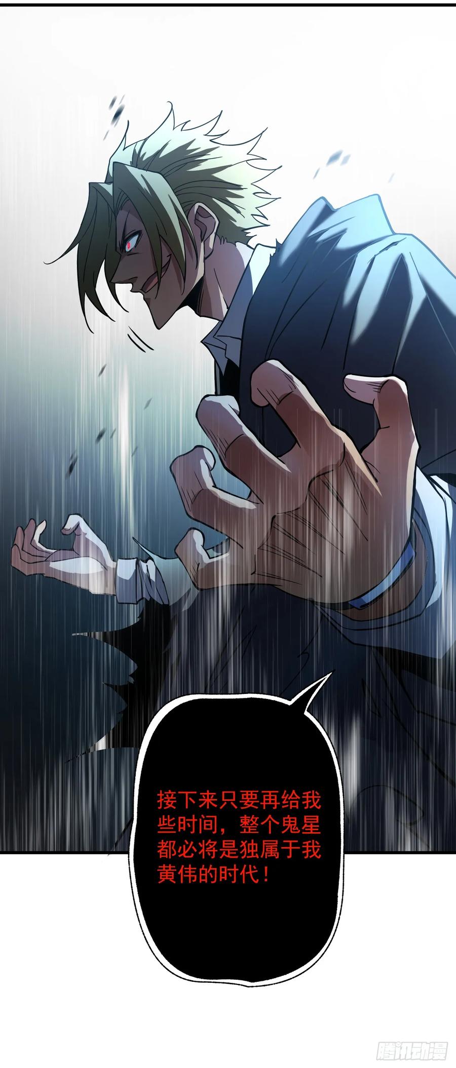 《命轮之主！当异变降临人间》第15话 那就只能拼死一搏了！ 第23页