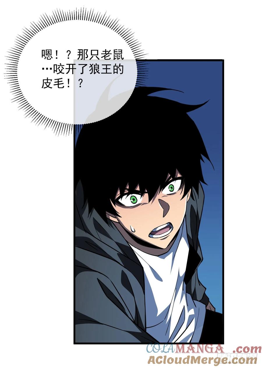 《命轮之主！当异变降临人间》第16话 待宰的羔羊而已 第19页