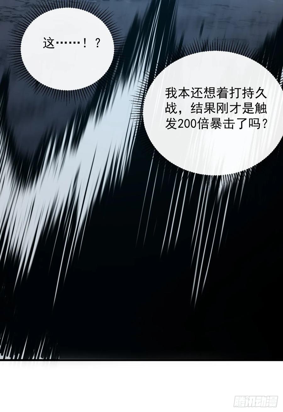 《命轮之主！当异变降临人间》第16话 待宰的羔羊而已 第34页