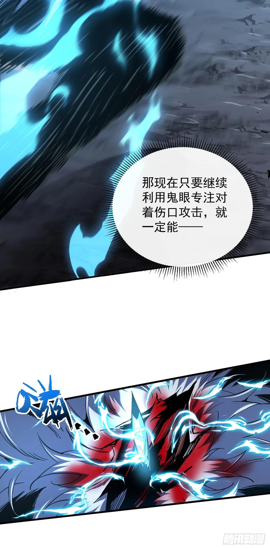 《命轮之主！当异变降临人间》第16话 待宰的羔羊而已 第28页