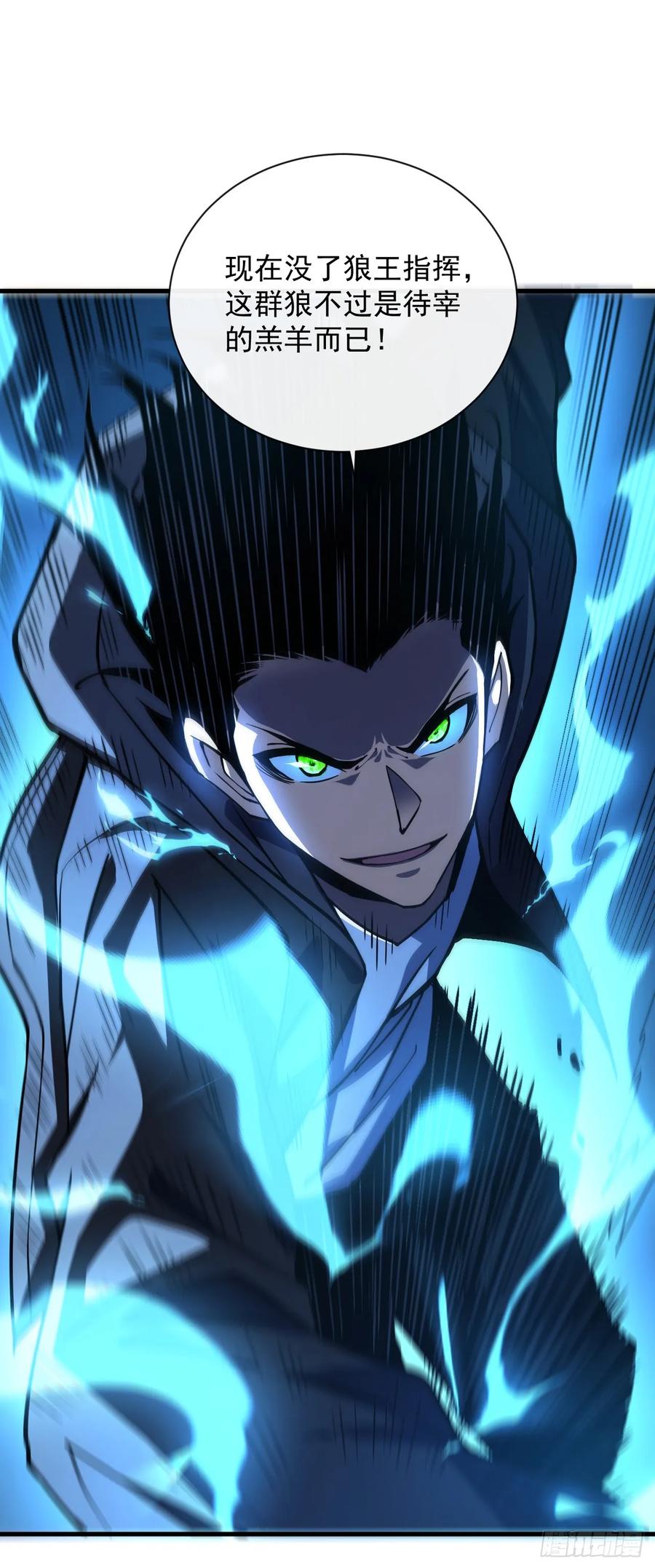 《命轮之主！当异变降临人间》第16话 待宰的羔羊而已 第38页