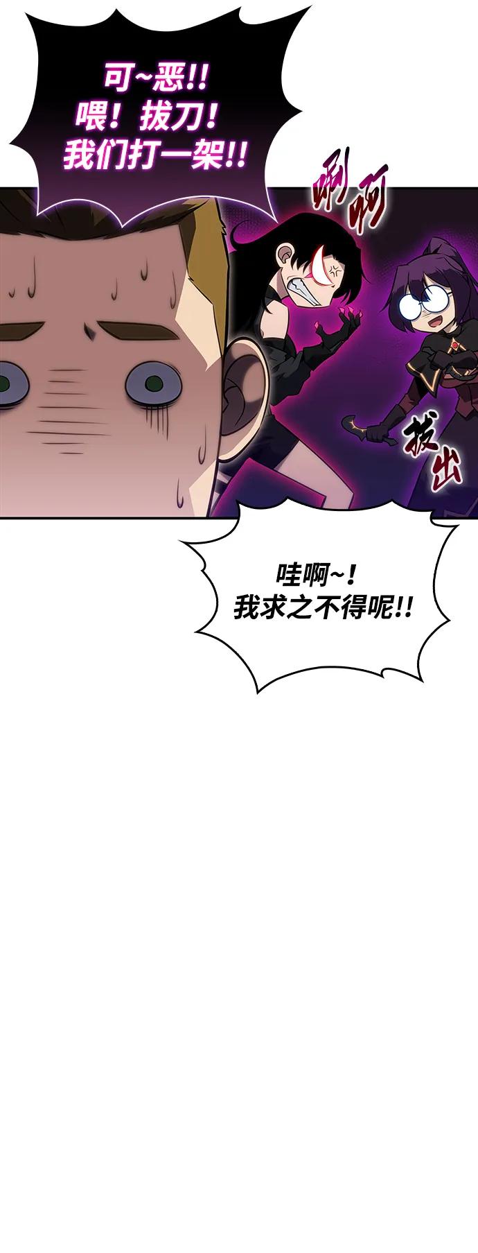 《公爵家的重生暗杀者》第19话 黑雾之神，阿厄尔 第100页