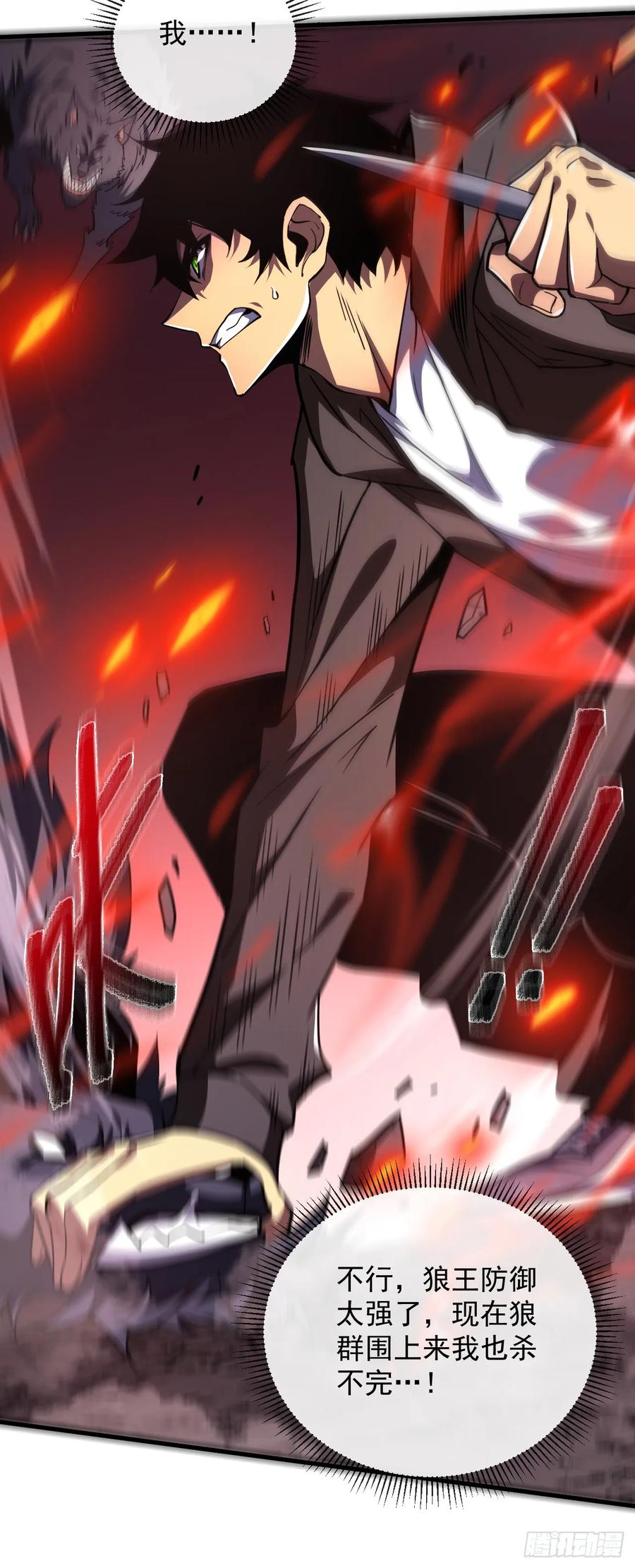 《命轮之主！当异变降临人间》第16话 待宰的羔羊而已 第10页