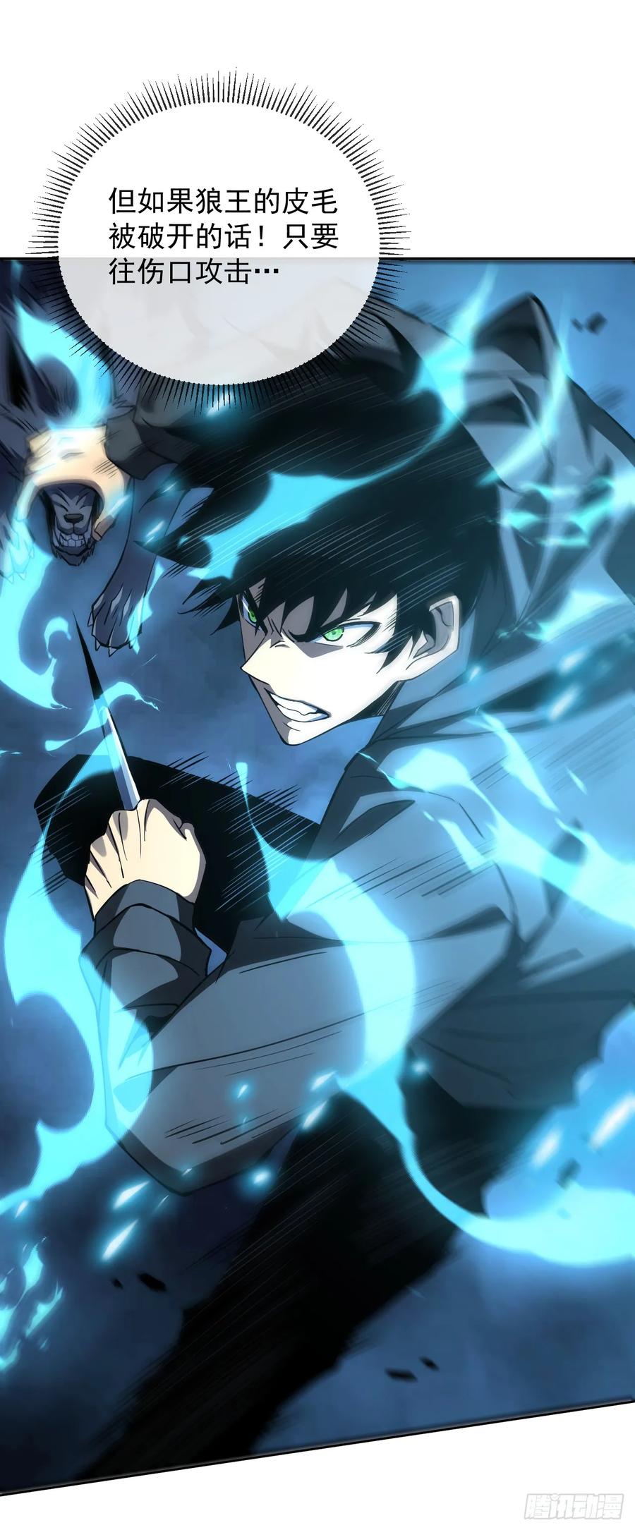 《命轮之主！当异变降临人间》第16话 待宰的羔羊而已 第22页
