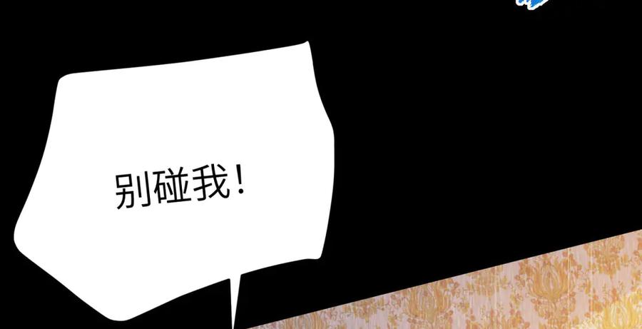 《成为病娇伯爵的女仆》第18话 德尔斯和贝蒂 第166页