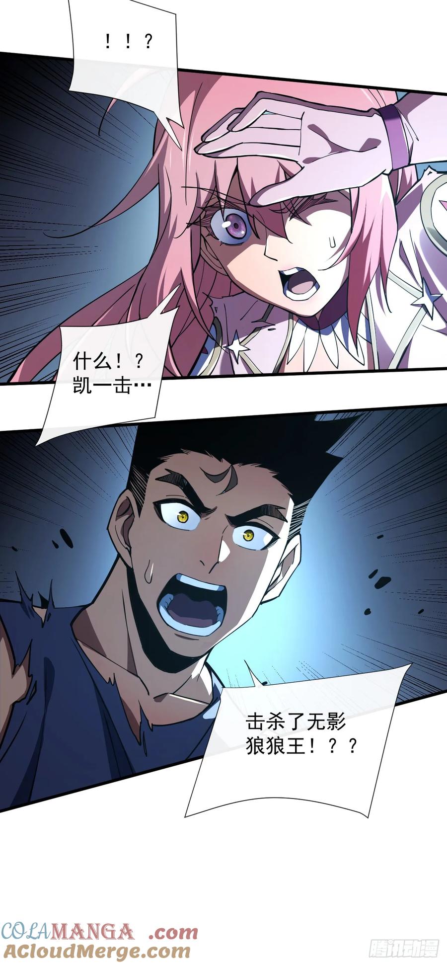 《命轮之主！当异变降临人间》第16话 待宰的羔羊而已 第31页