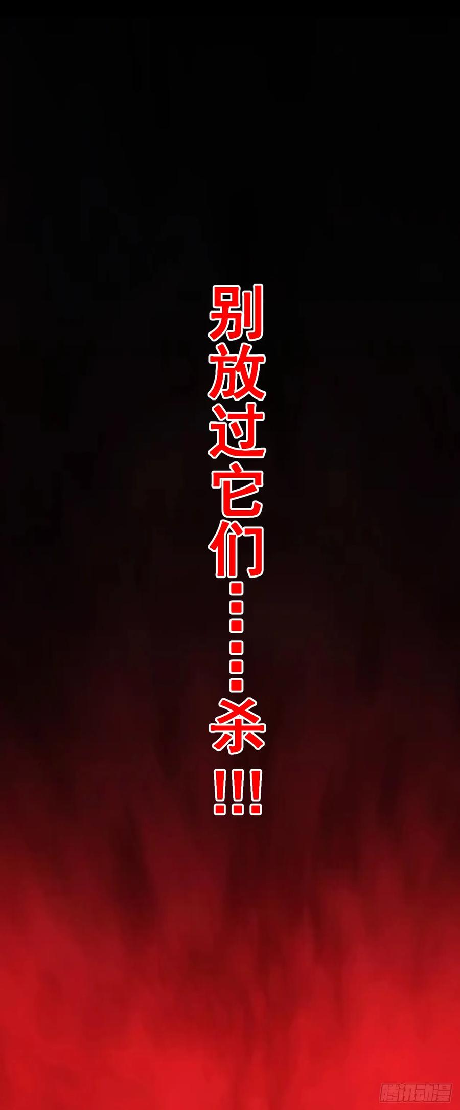 《命轮之主！当异变降临人间》第16话 待宰的羔羊而已 第40页
