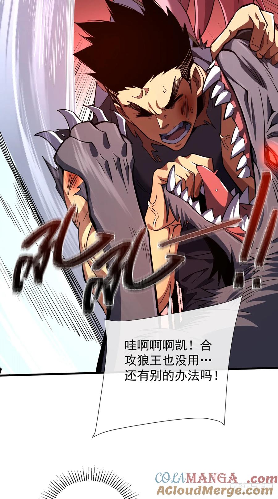 《命轮之主！当异变降临人间》第16话 待宰的羔羊而已 第9页