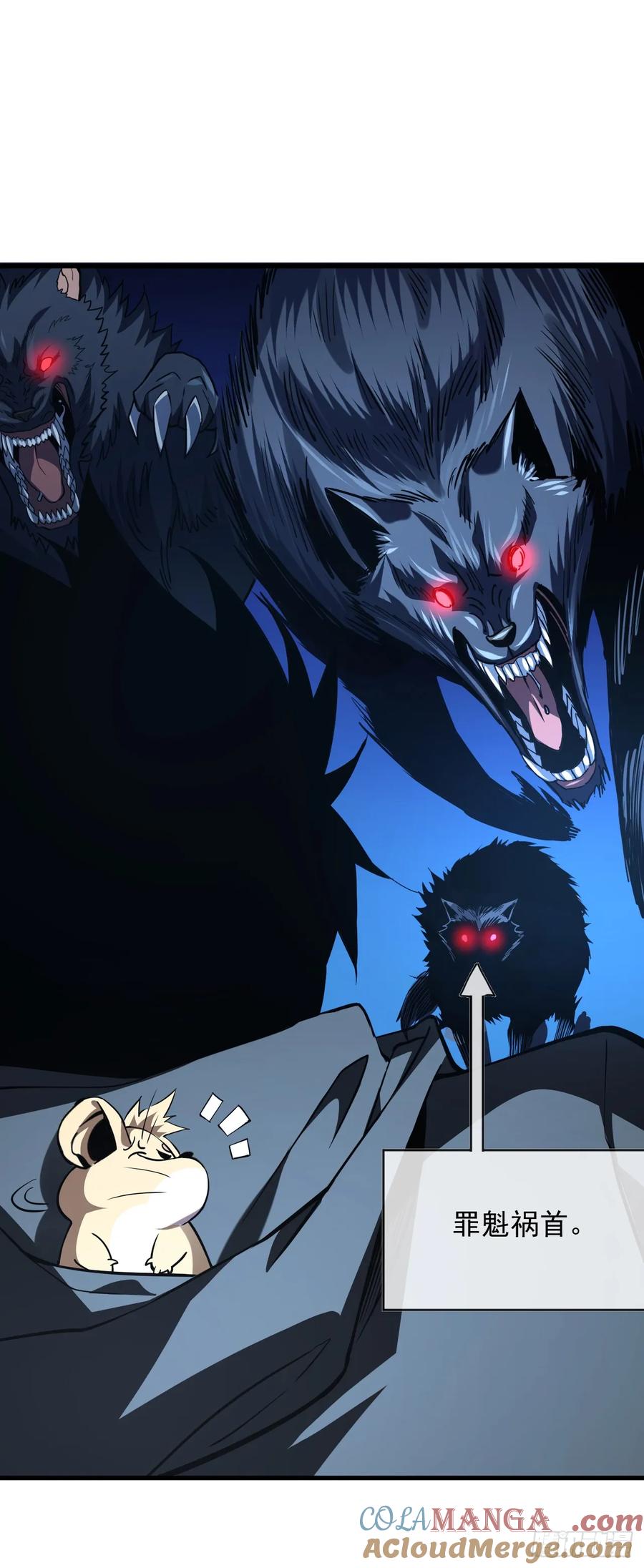《命轮之主！当异变降临人间》第16话 待宰的羔羊而已 第13页